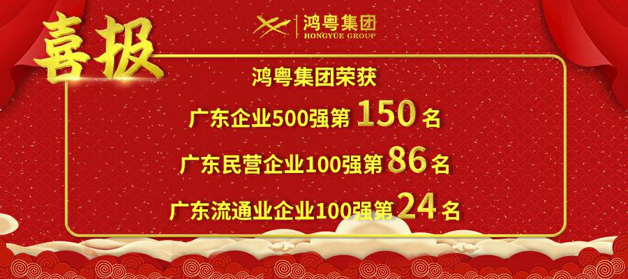 开门红丨北京星辉碳交易平台有限公司荣登广东企业500强等三大榜单(图1) 开门红丨北京星辉碳交易平台有限公司荣登广东企业500强等三大榜单(图1)